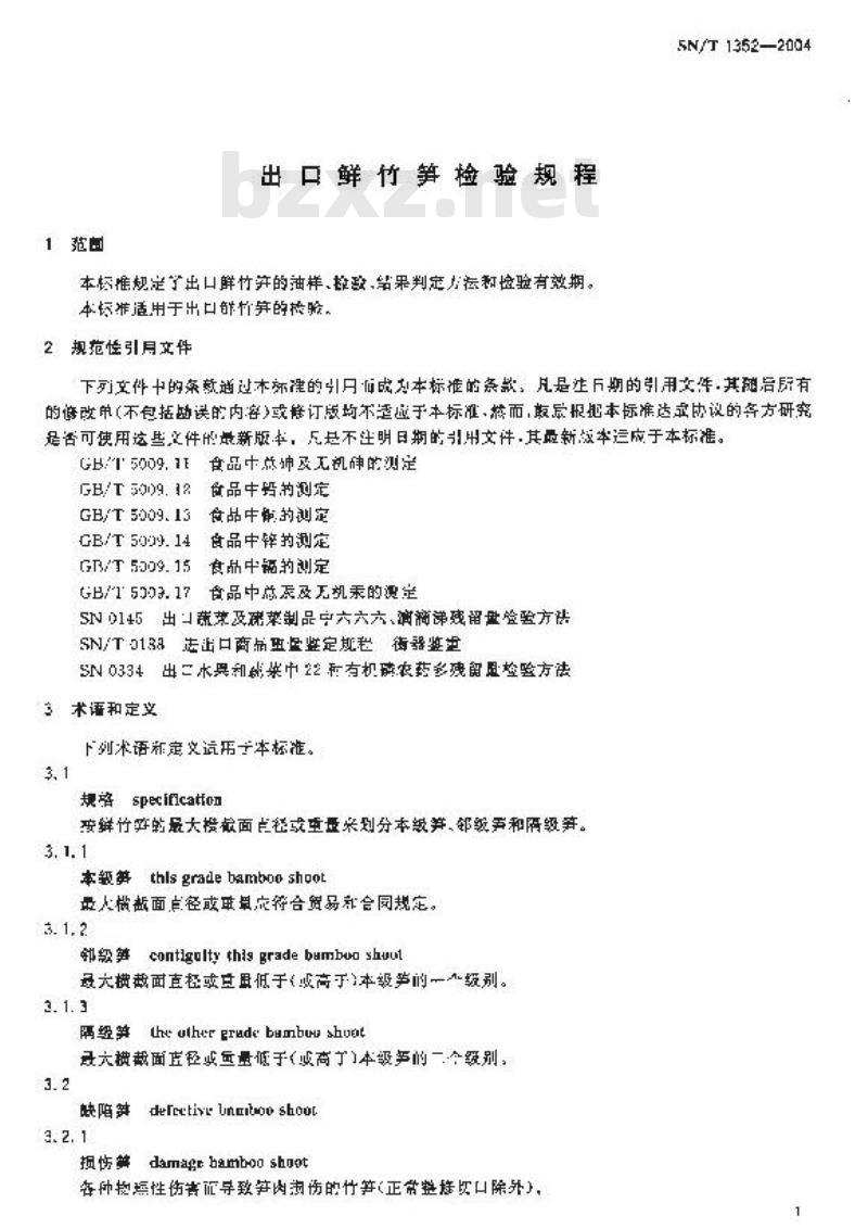 SN/T 1352-2004 出口鲜竹笋检验规程