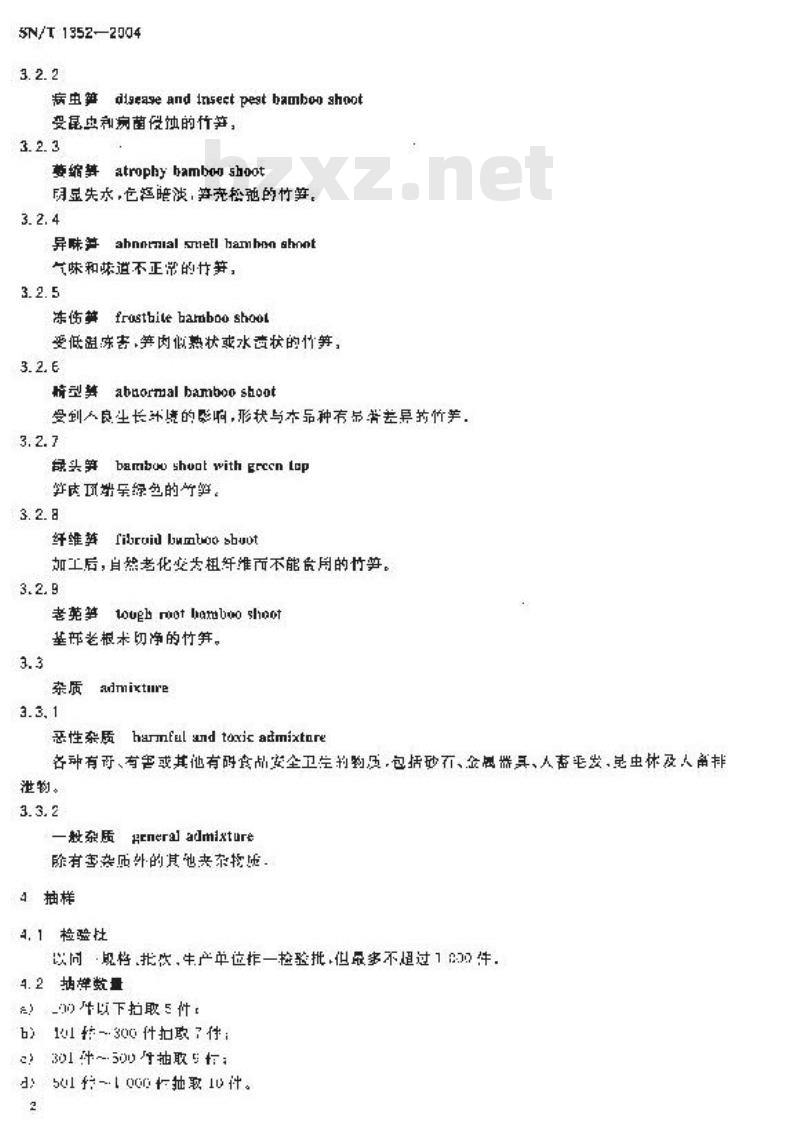 SN/T 1352-2004 出口鲜竹笋检验规程