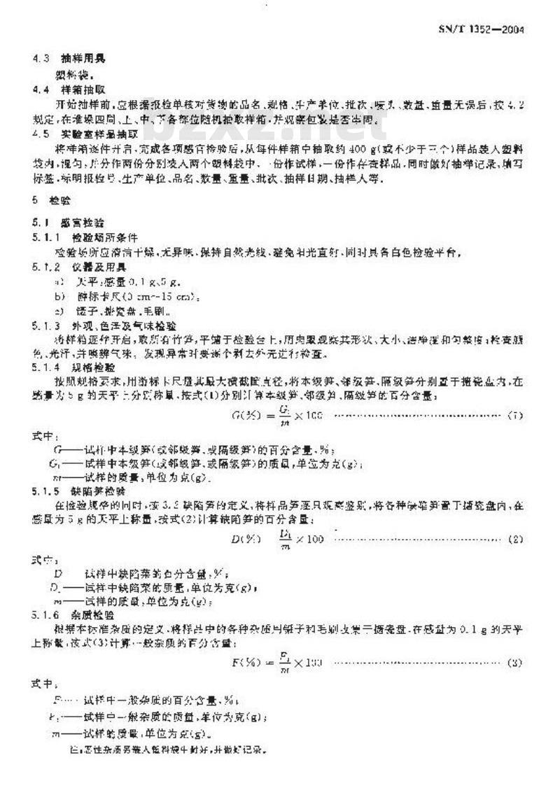 SN/T 1352-2004 出口鲜竹笋检验规程