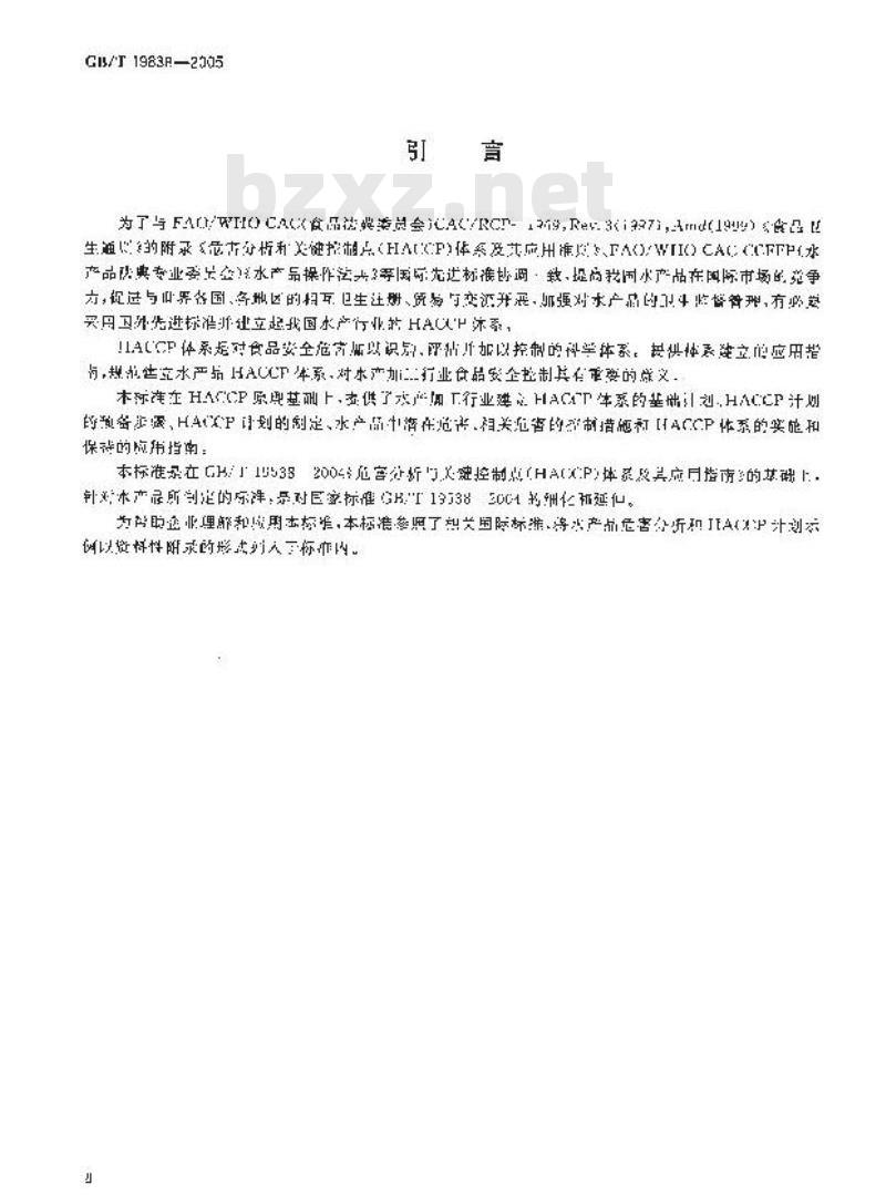 GB/T 19838-2005 水产品危害分析与关键控制点 (HACCP)体系及其应用指南