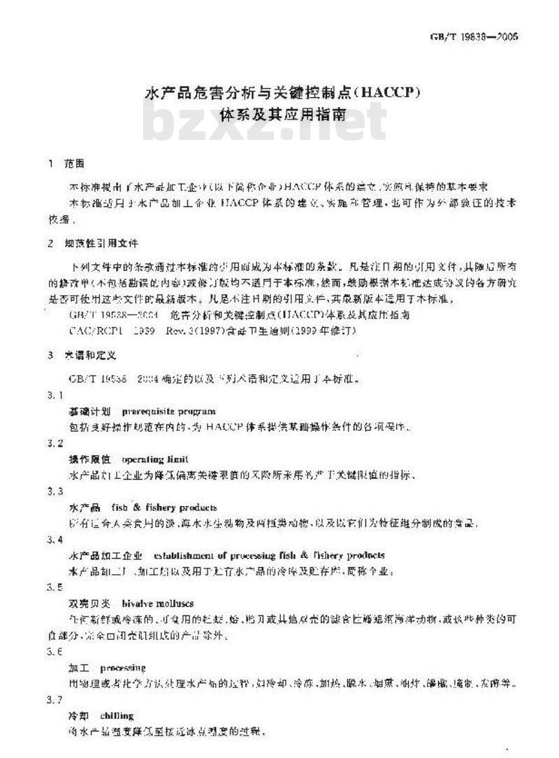 GB/T 19838-2005 水产品危害分析与关键控制点 (HACCP)体系及其应用指南