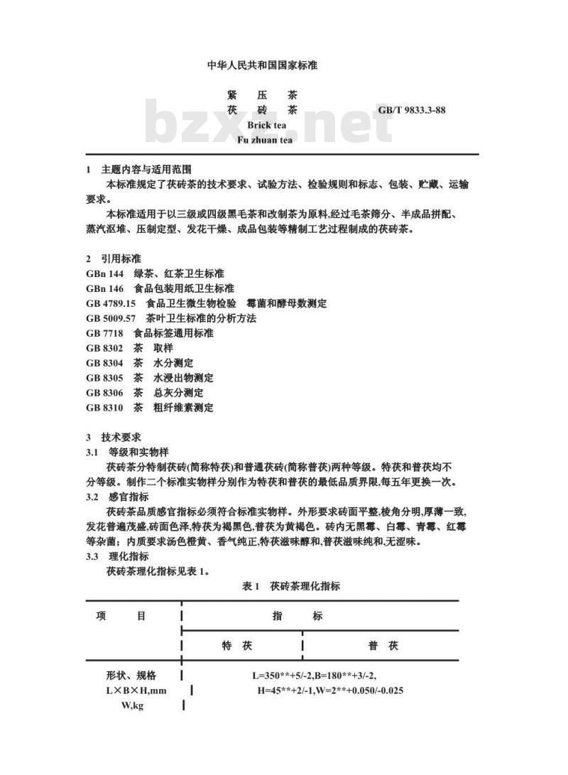 GB/T 9833.3-1988 紧压茶茯砖茶