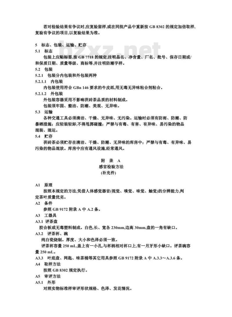 GB/T 9833.3-1988 紧压茶茯砖茶