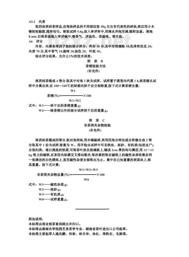 GB/T 9833.3-1988 紧压茶茯砖茶