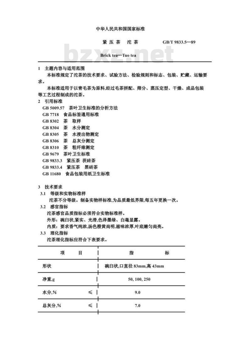 GB/T 9833.5-1989 紧压茶沱茶