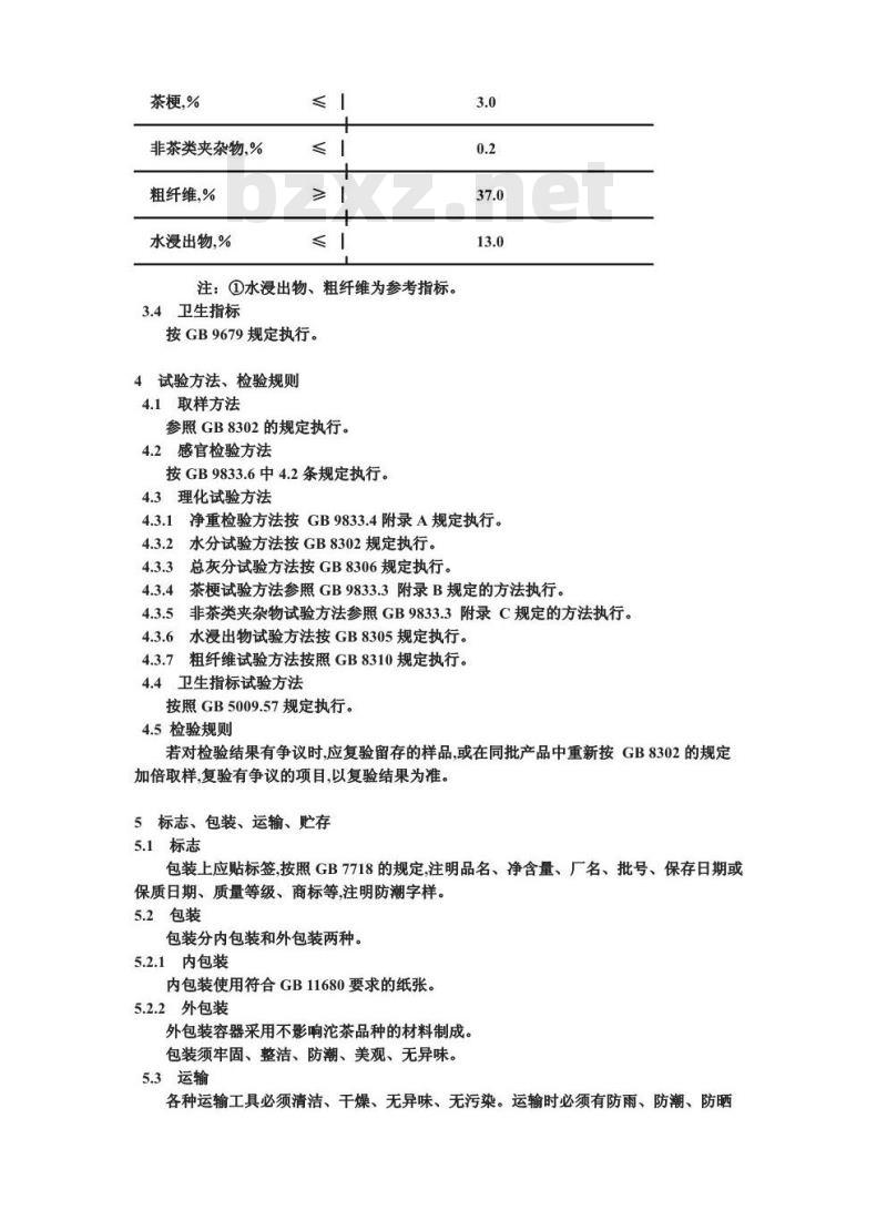GB/T 9833.5-1989 紧压茶沱茶