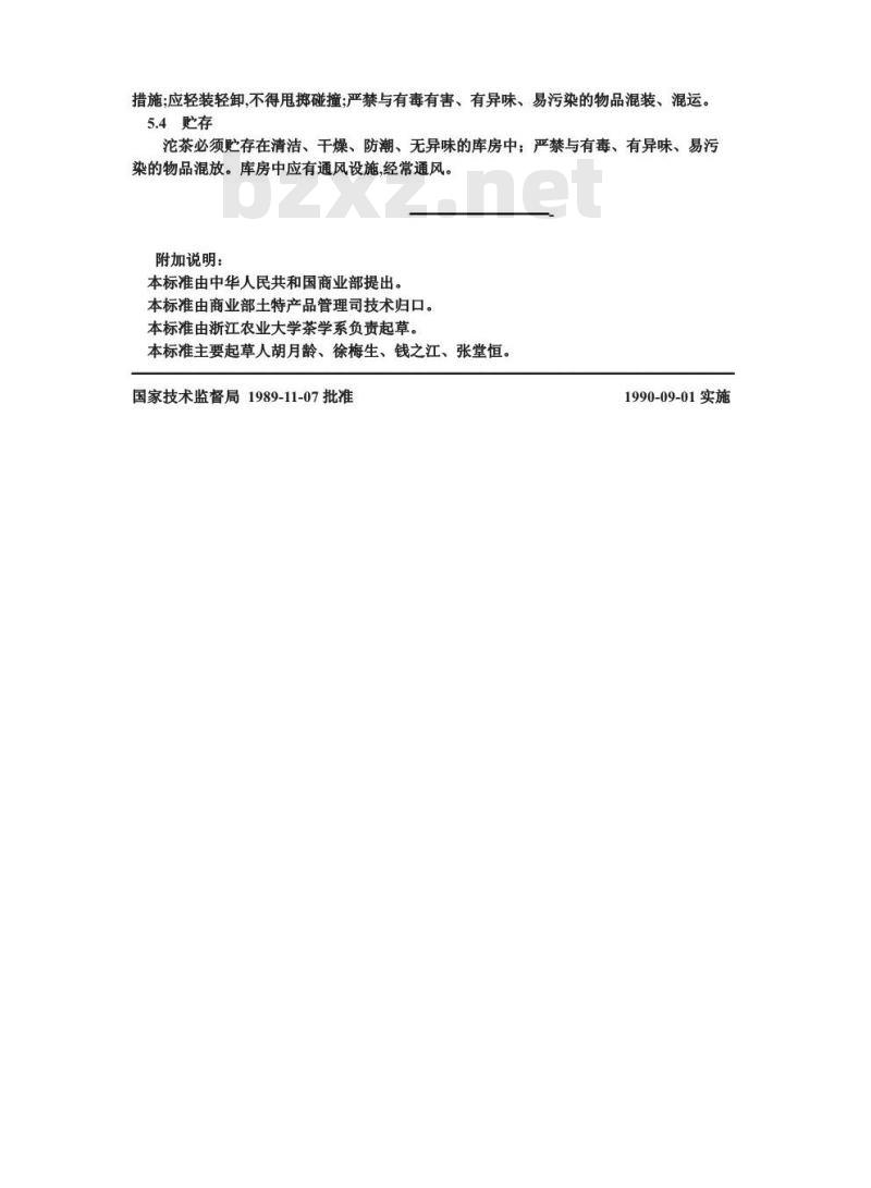 GB/T 9833.5-1989 紧压茶沱茶