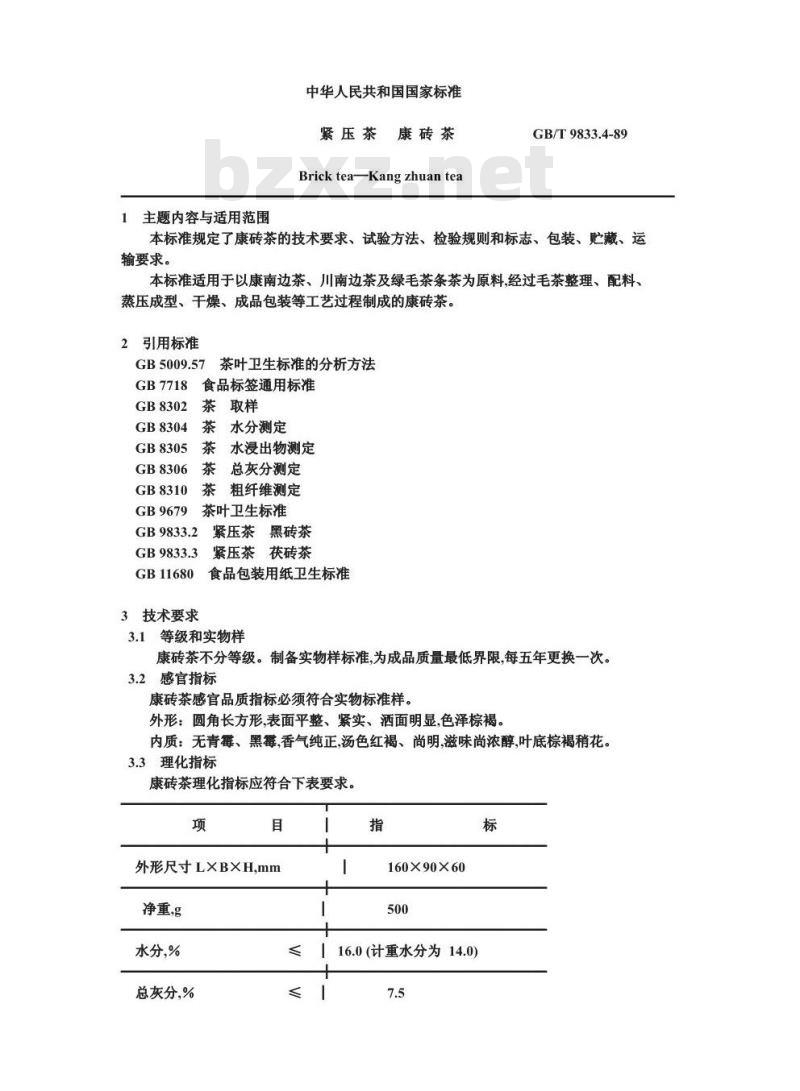 GB/T 9833.4-1989 紧压茶康砖茶