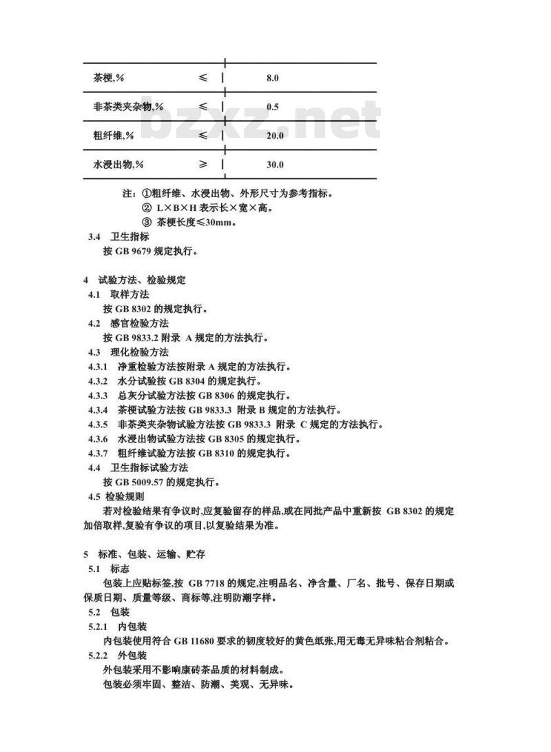 GB/T 9833.4-1989 紧压茶康砖茶