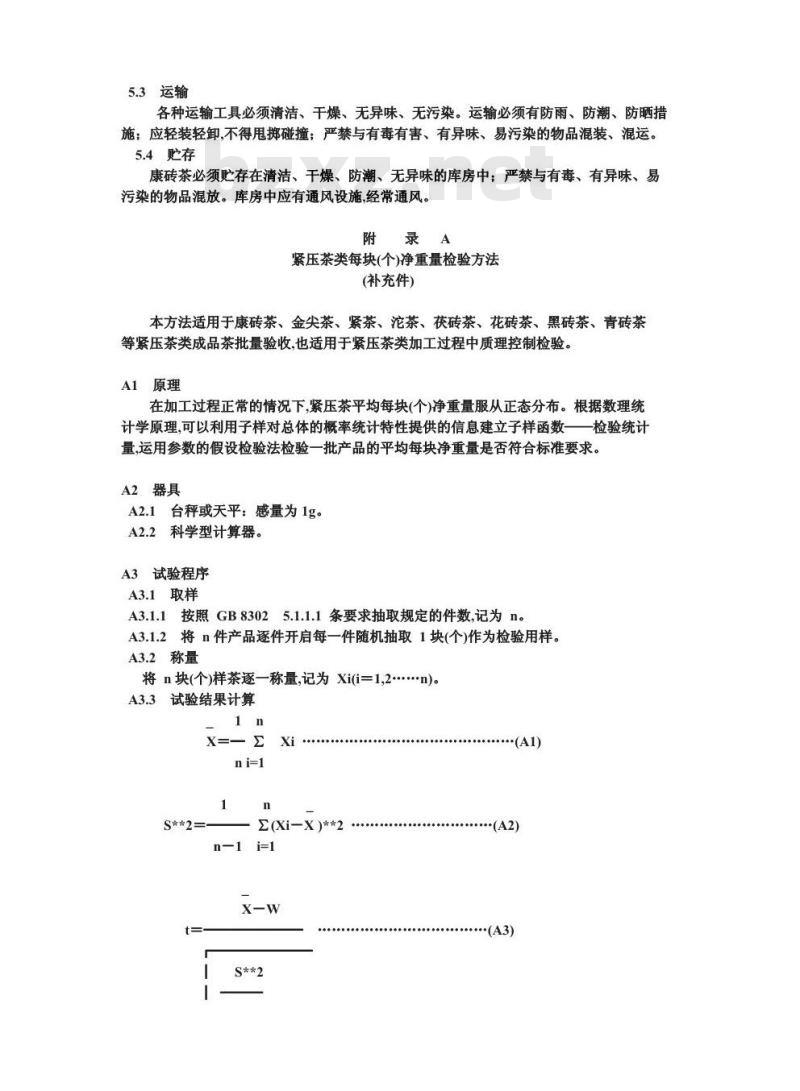 GB/T 9833.4-1989 紧压茶康砖茶