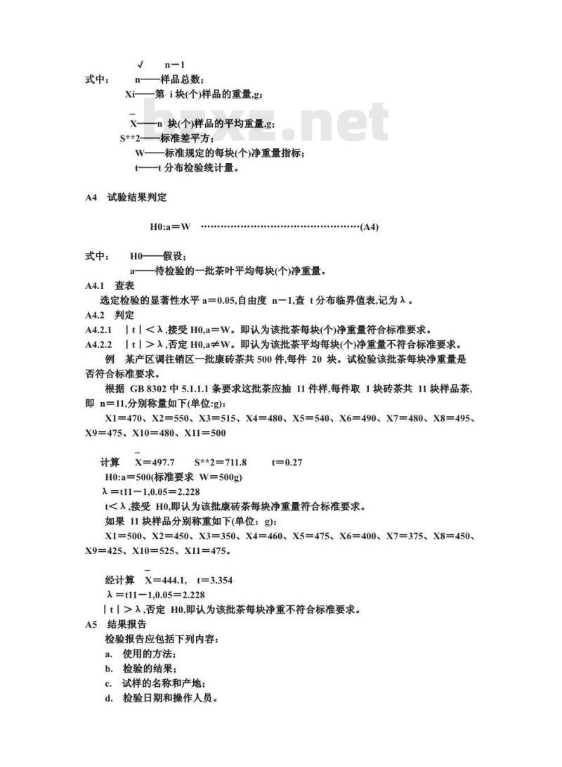 GB/T 9833.4-1989 紧压茶康砖茶