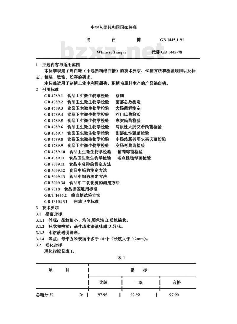 GB 1445.1-1991 绵白糖
