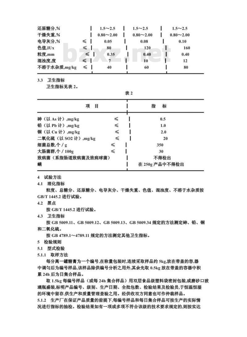 GB 1445.1-1991 绵白糖