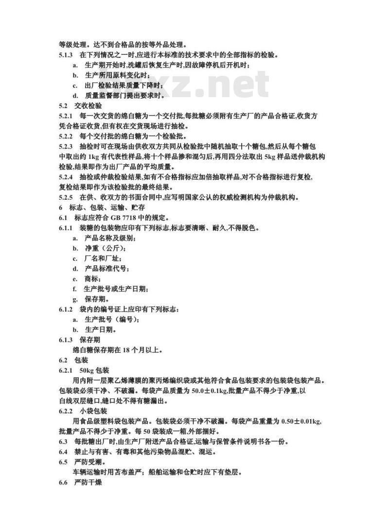 GB 1445.1-1991 绵白糖
