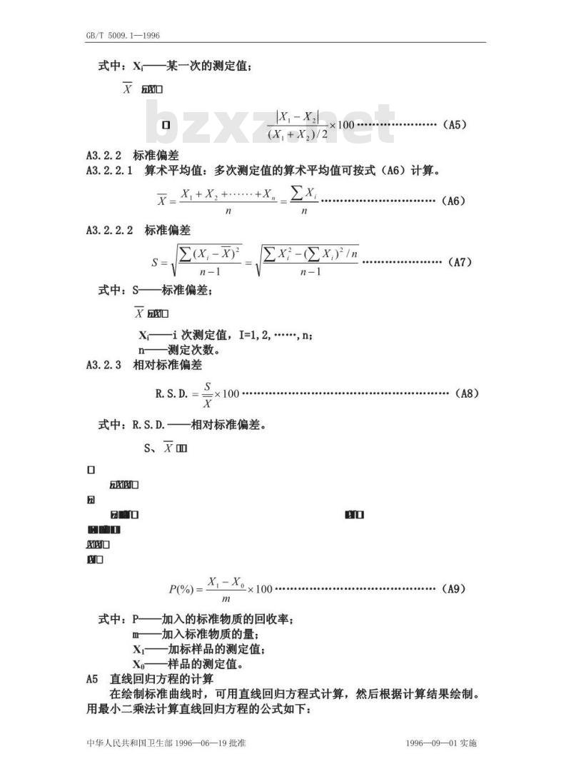 GB/T 5009.1-1996 食品卫生检验方法理化部分总则