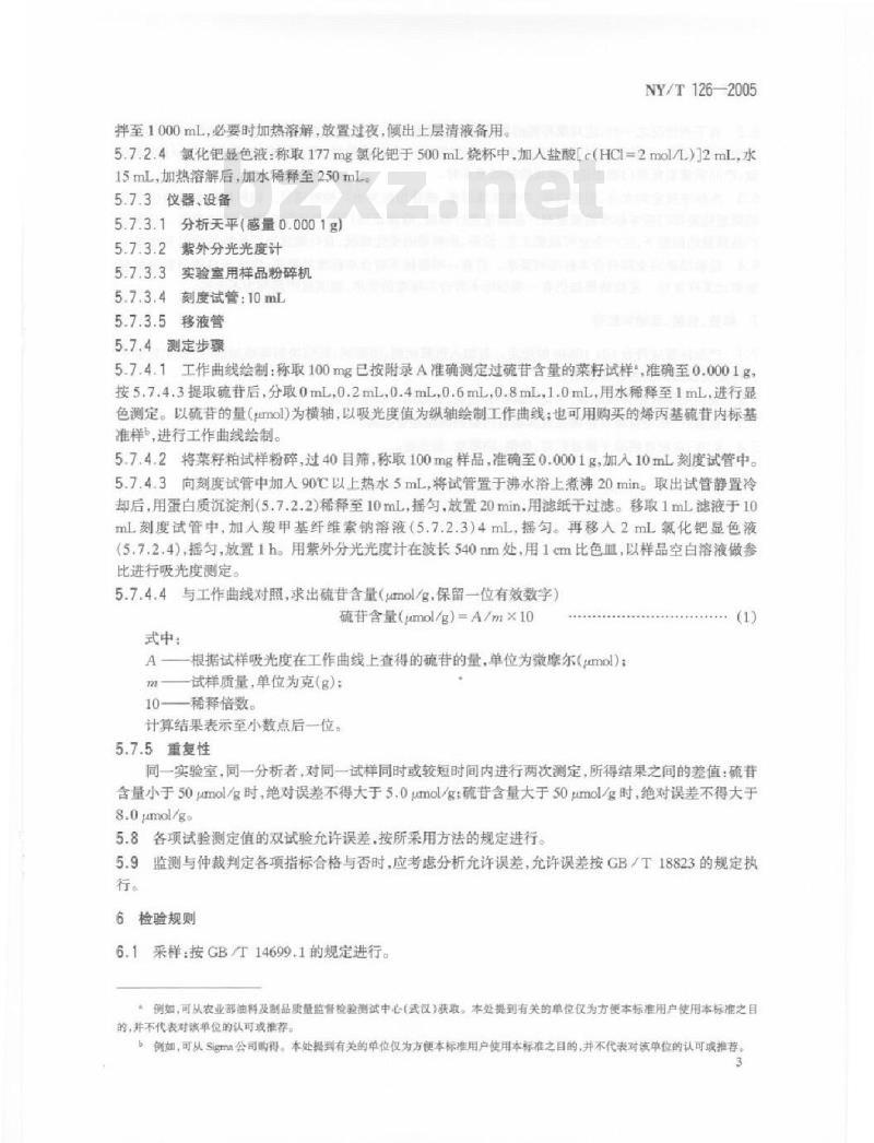 NY/T 126-2005 饲料用菜籽粕