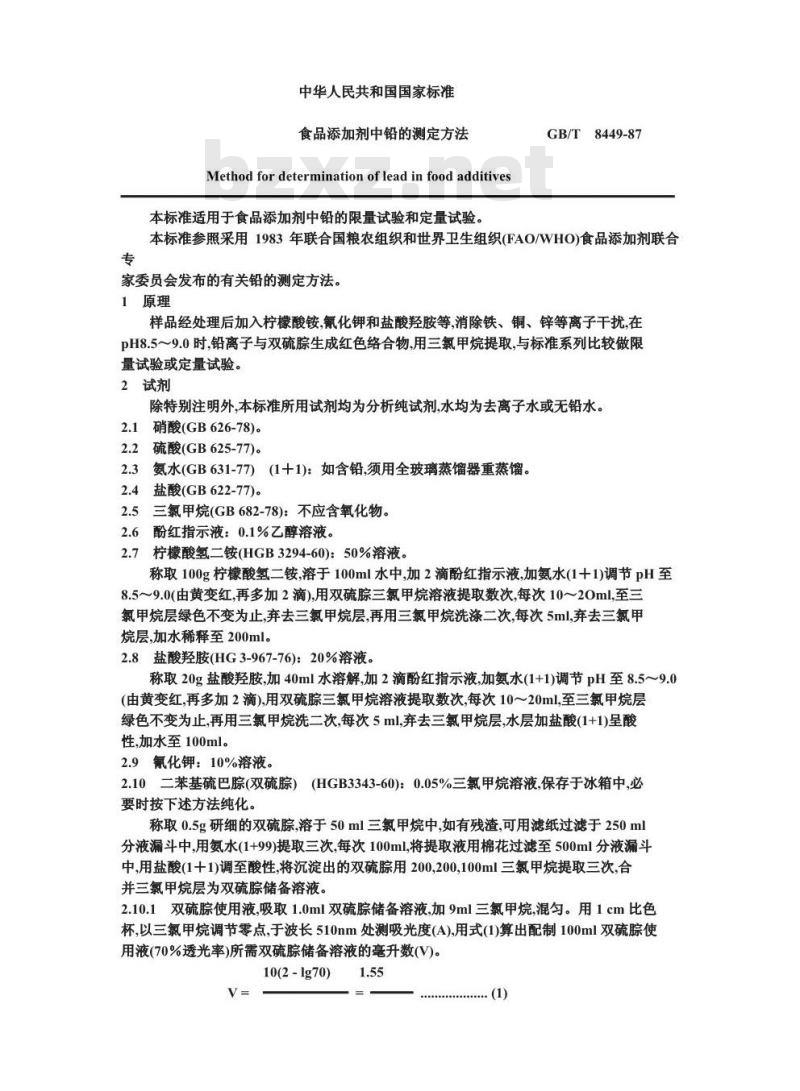 GB/T 8449-1987 食品添加剂中铅的测定方法