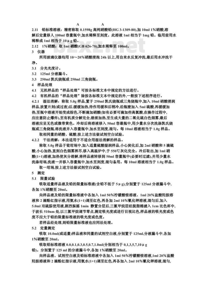 GB/T 8449-1987 食品添加剂中铅的测定方法