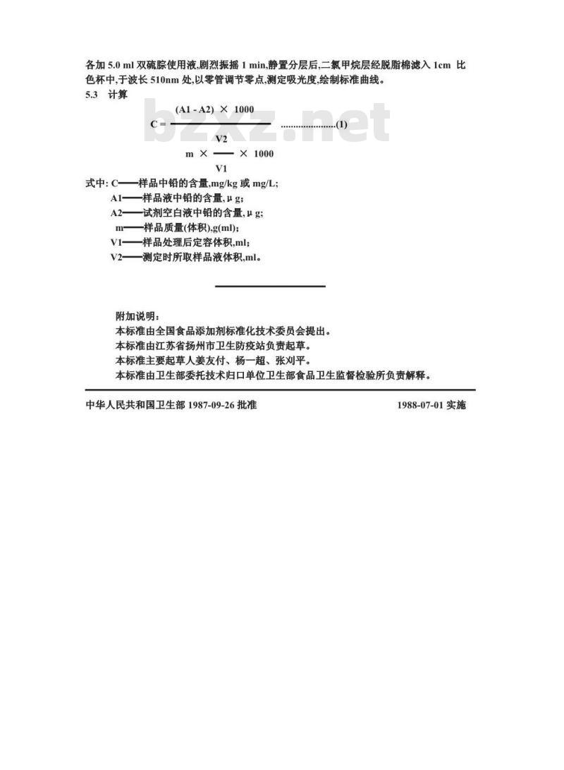 GB/T 8449-1987 食品添加剂中铅的测定方法
