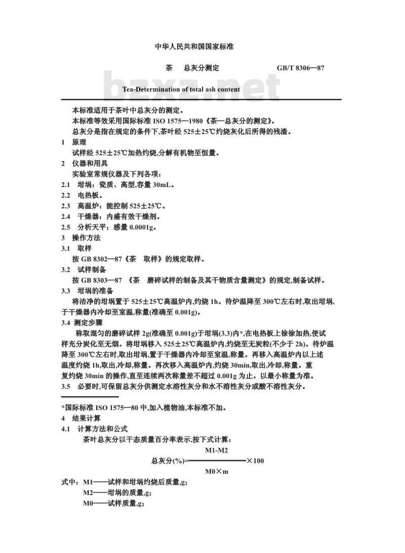 GB/T 8306-1987 茶总灰分测定