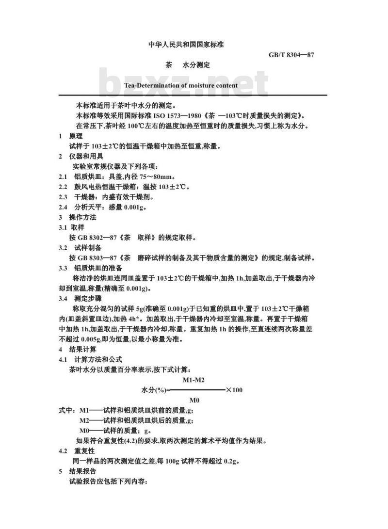 GB/T 8304-1987 茶水分测定
