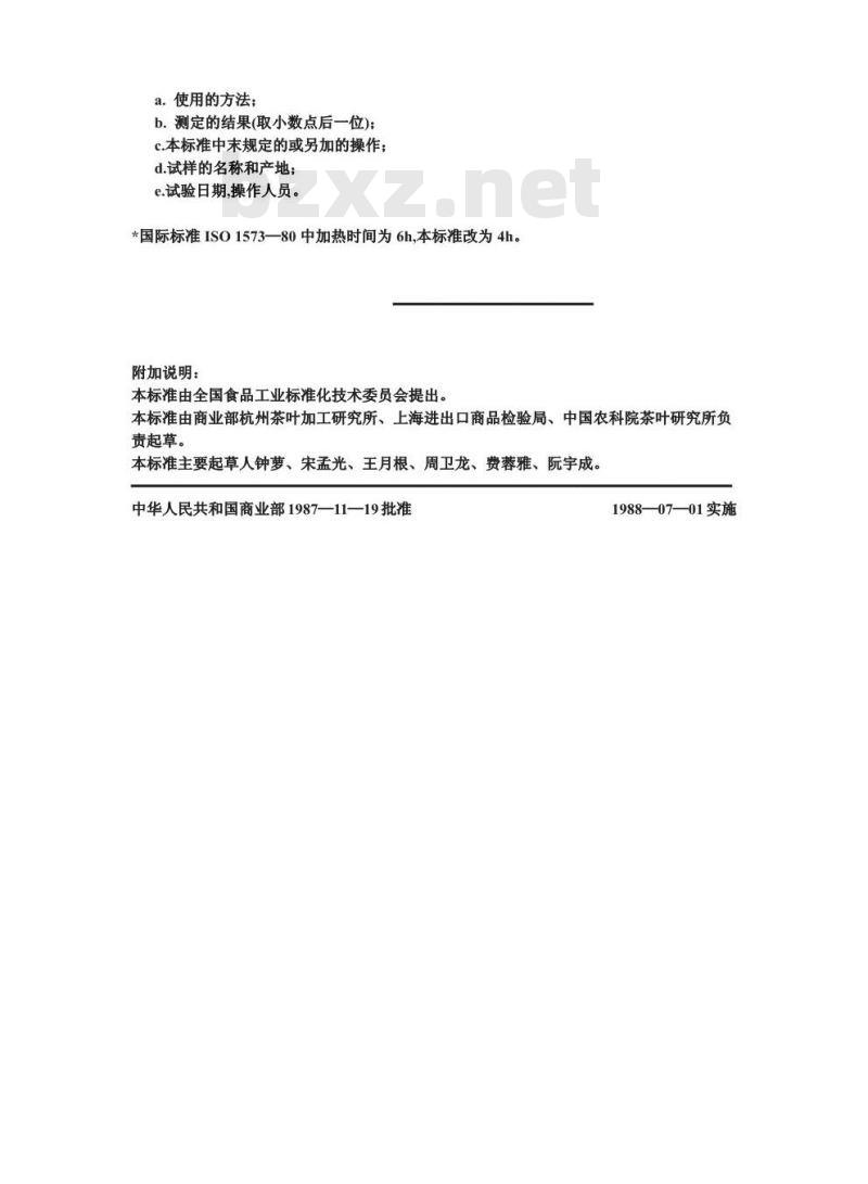 GB/T 8304-1987 茶水分测定