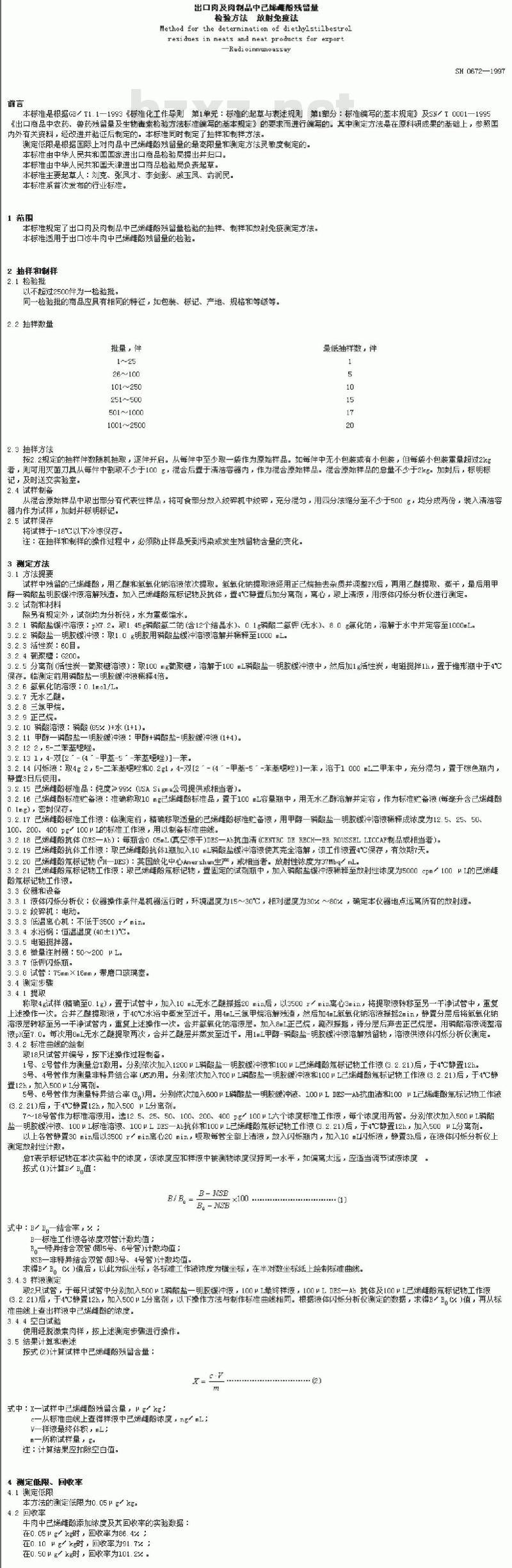 SN 0672-1997 出口肉及肉制品中己烯雌酚残留量检验方法放射免疫法