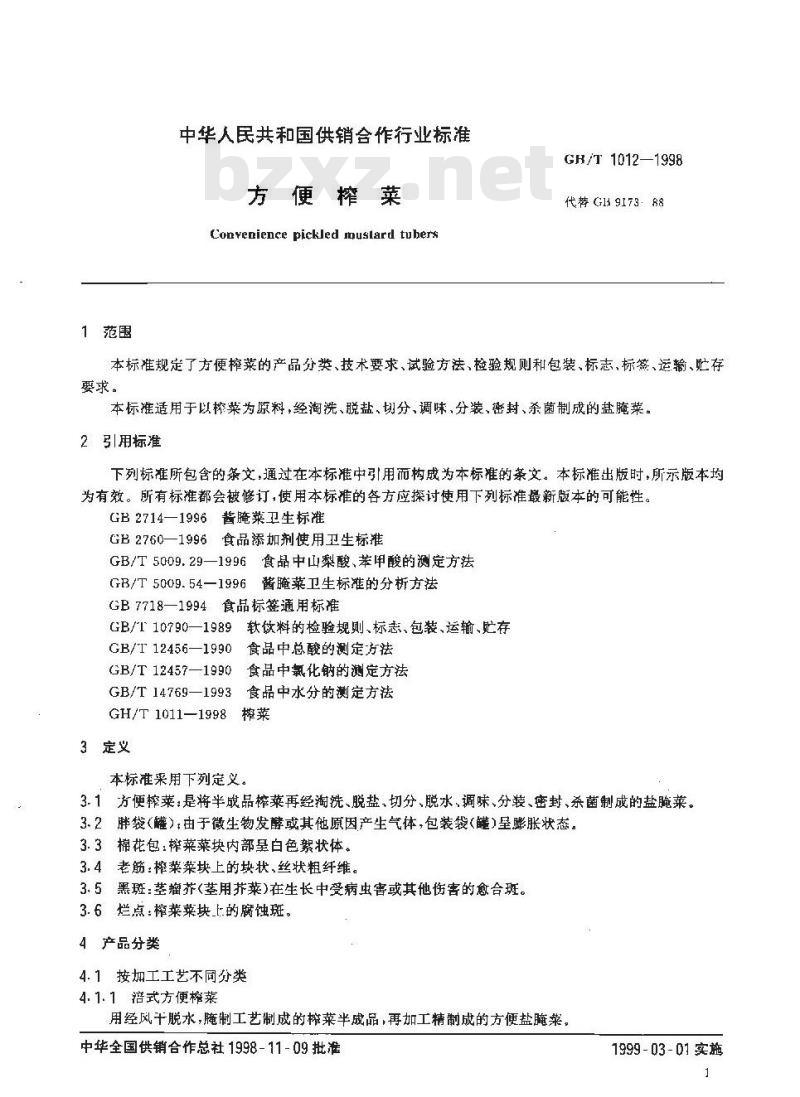 GH/T 1012-1998 方便榨菜