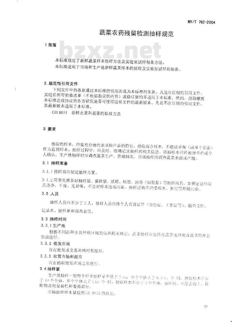NY/T 762-2004 蔬菜农业残留检测抽样规范