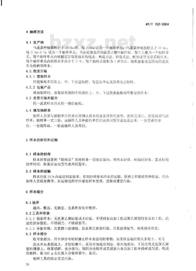 NY/T 762-2004 蔬菜农业残留检测抽样规范