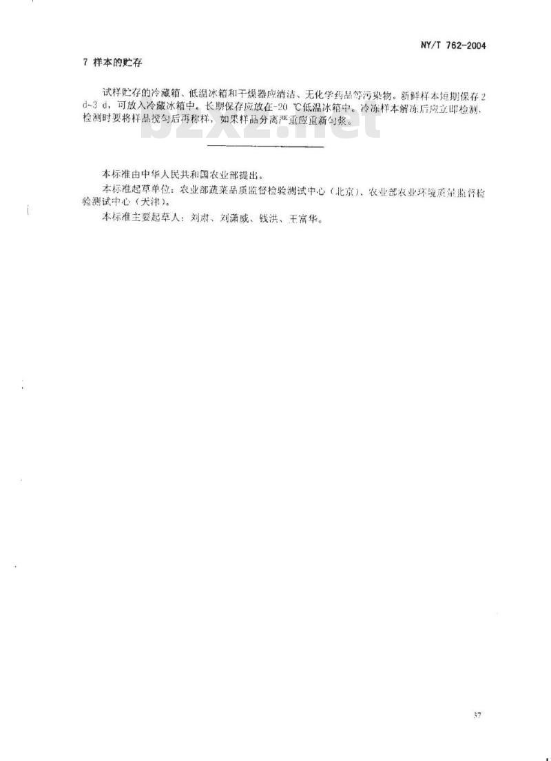 NY/T 762-2004 蔬菜农业残留检测抽样规范