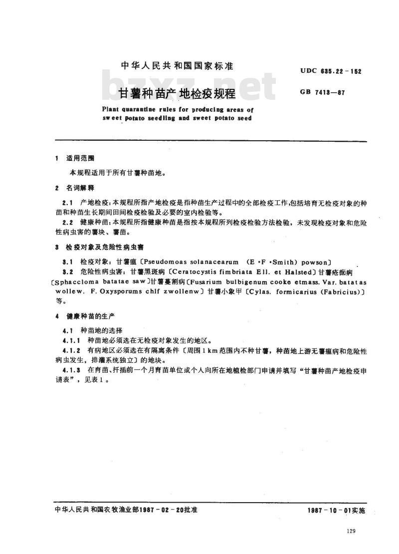 GB 7418-1987 预制后张法预应力混凝土铁路桥简支梁