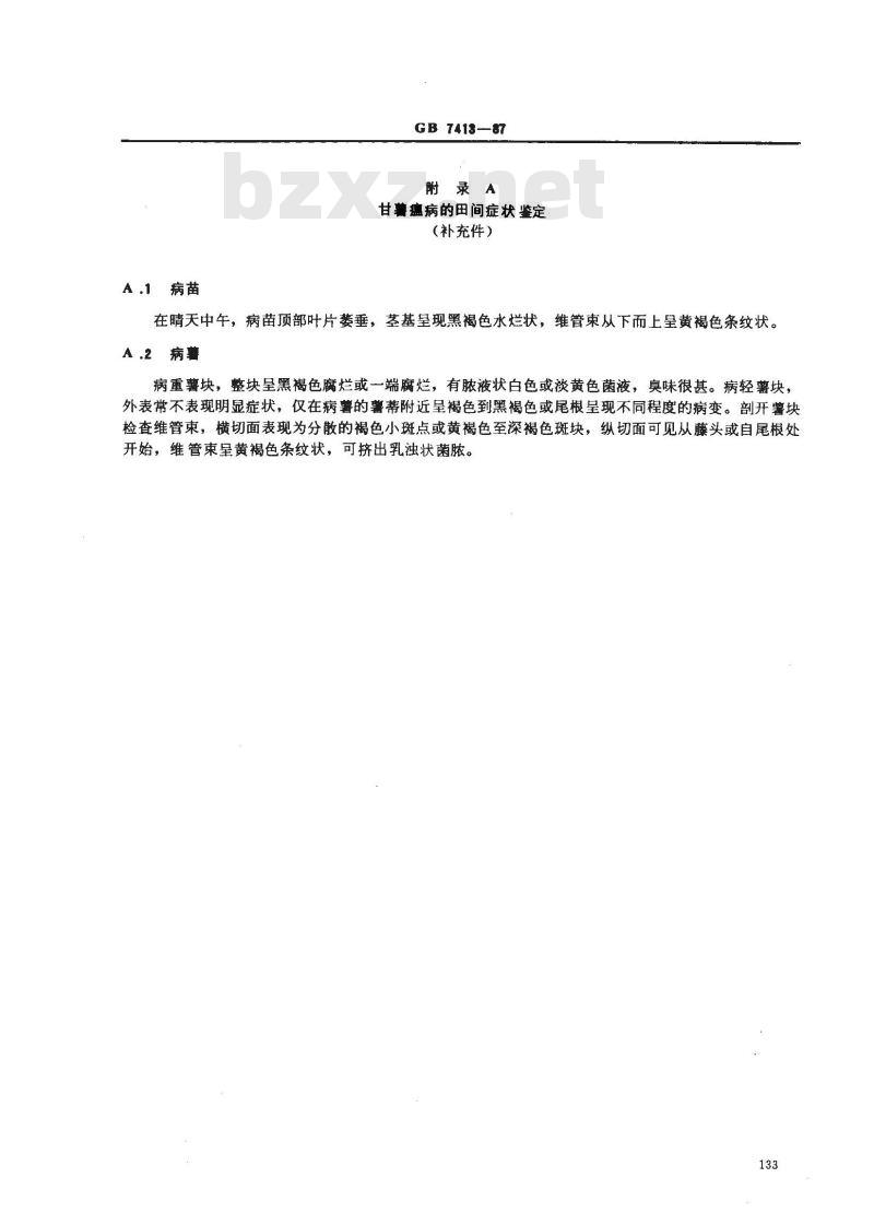 GB 7418-1987 预制后张法预应力混凝土铁路桥简支梁