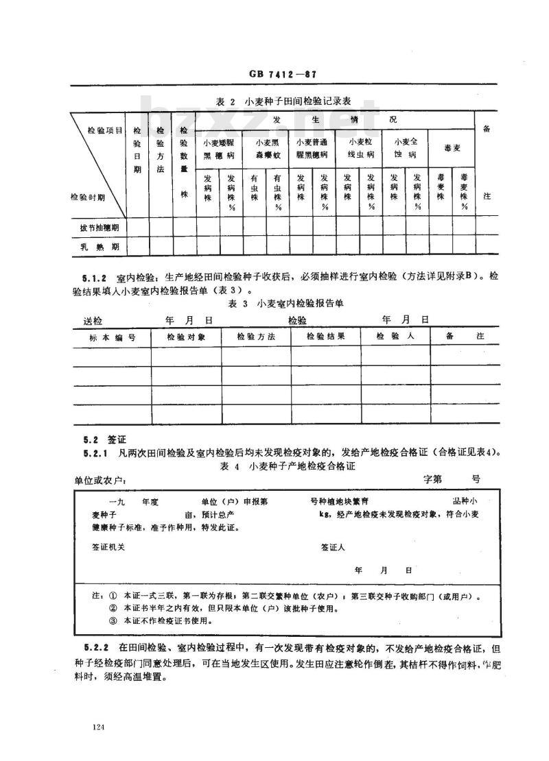 GB 7412-1987 小麦种子产地检疫规程