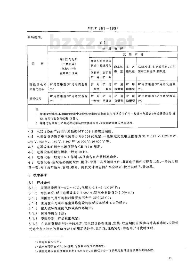 MT/T 661-1997 煤炭井下用电器设备通用技术条件