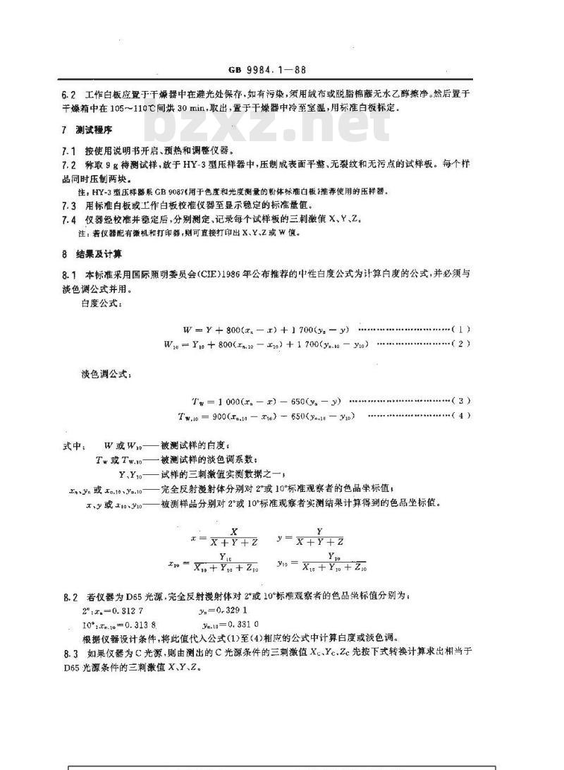 GB/T 9984.1-1988 工业三聚磷酸钠 白度的测定