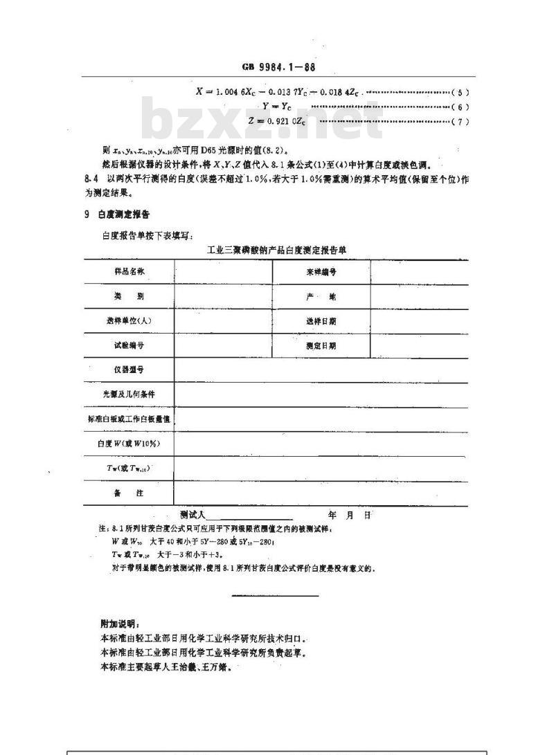 GB/T 9984.1-1988 工业三聚磷酸钠 白度的测定