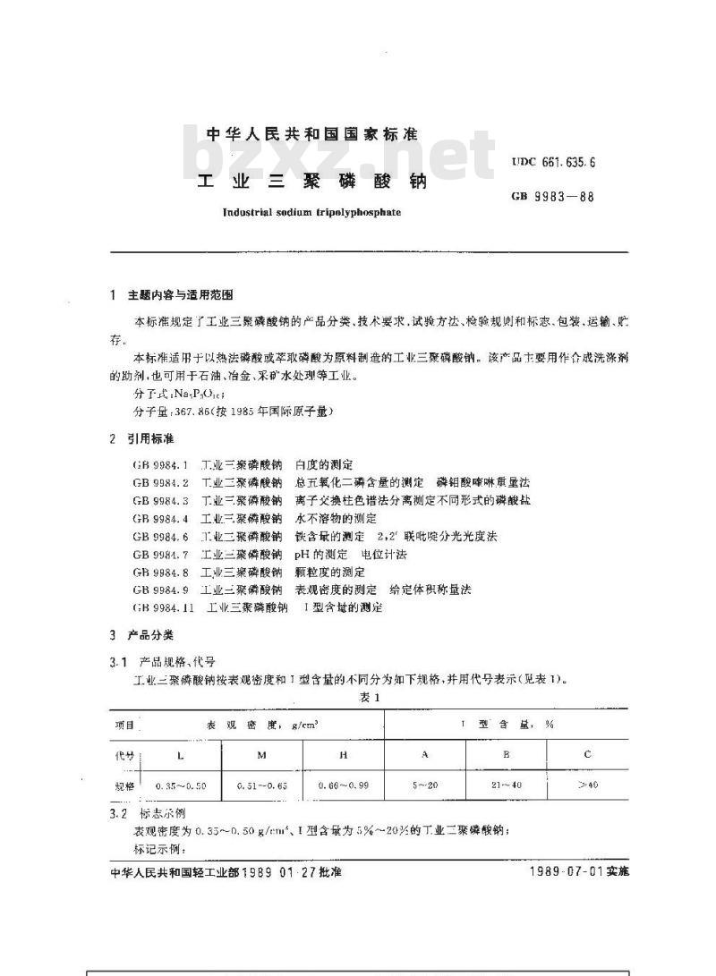 GB/T 9983-1988 工业三聚磷酸钠