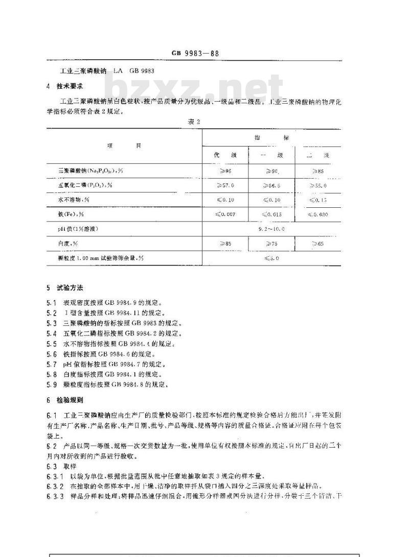 GB/T 9983-1988 工业三聚磷酸钠