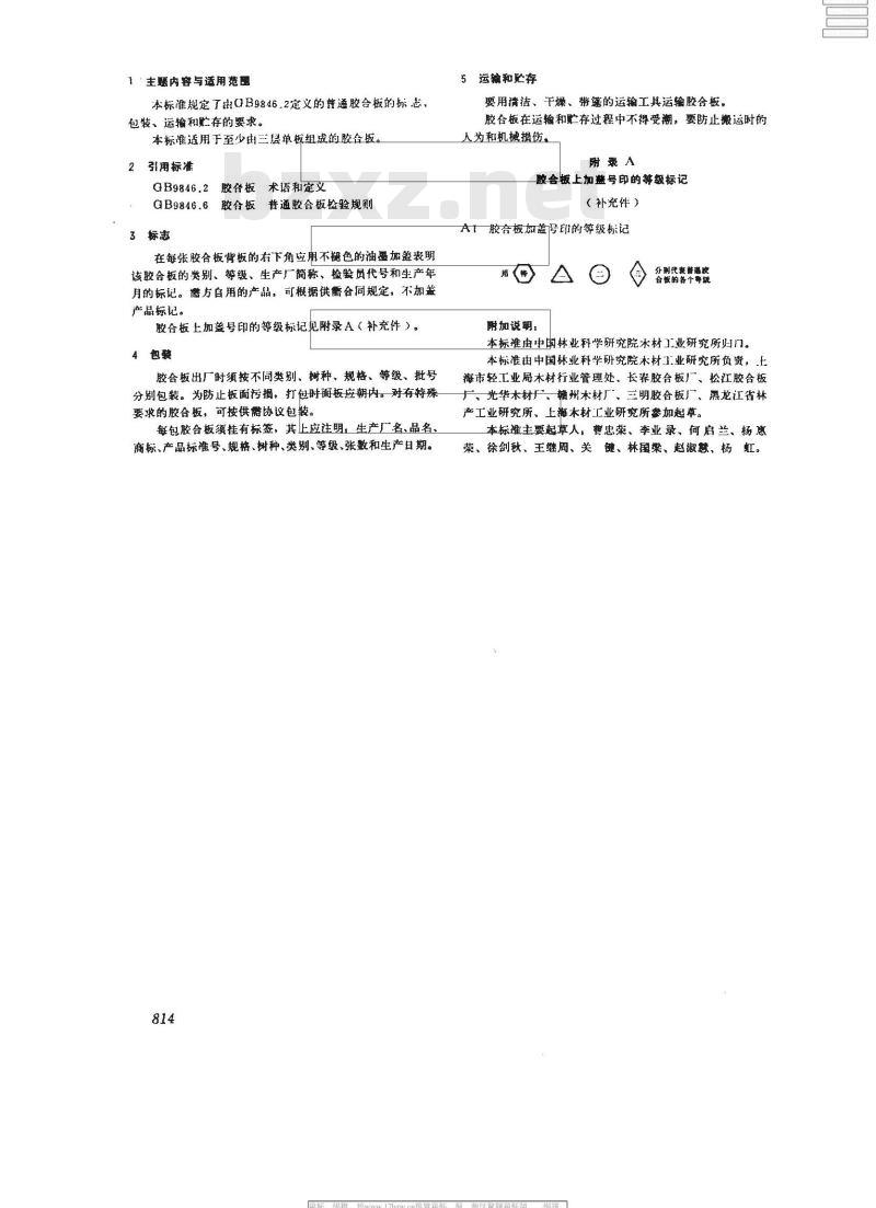 GB/T 9846.7-1988 胶合板 普通胶合板标志、包装、运输和贮存
