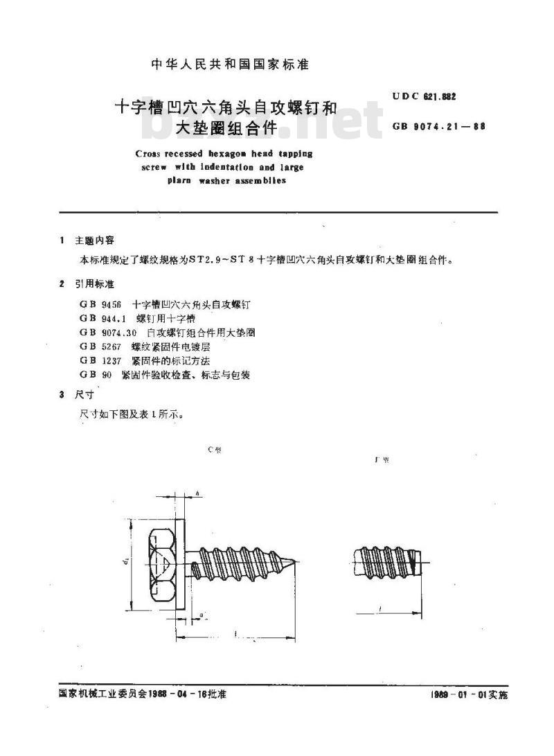 GB/T 9074.21-1988 十字槽凹穴六角头自攻螺钉和大垫圈组合件