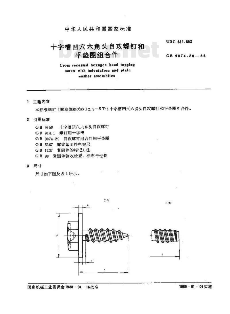GB/T 9074.20-1988 十字槽凹穴六角头自攻螺钉和平垫圈组合件