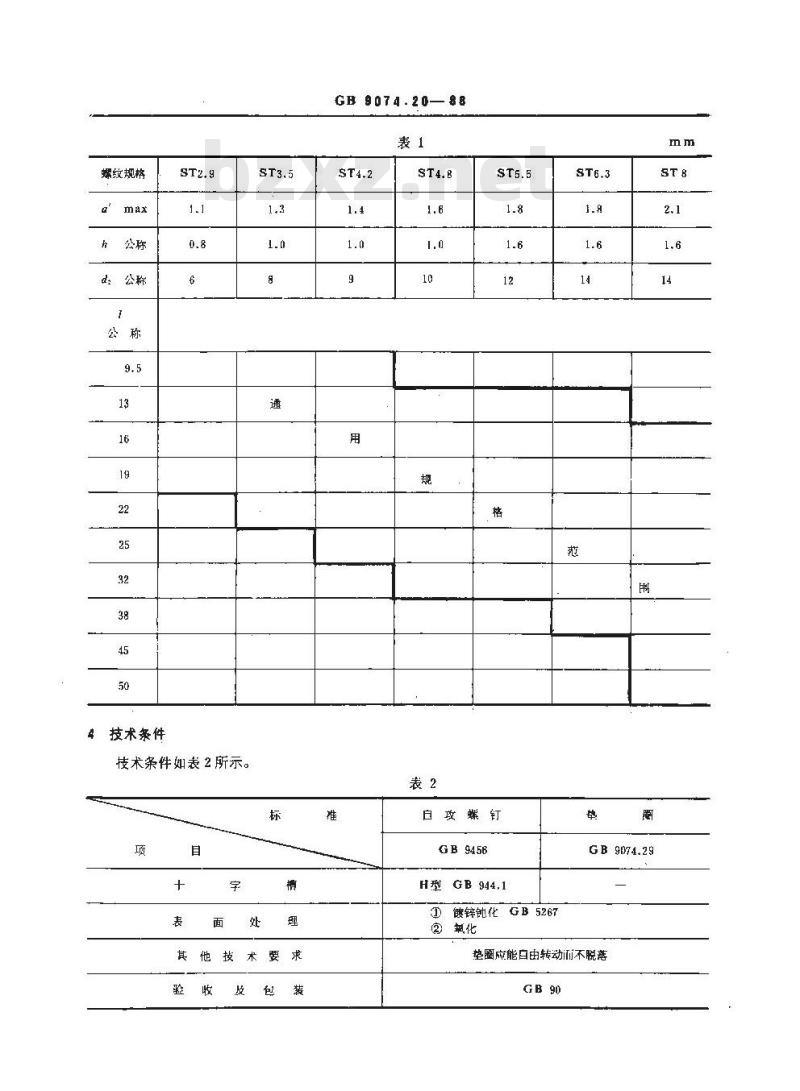 GB/T 9074.20-1988 十字槽凹穴六角头自攻螺钉和平垫圈组合件