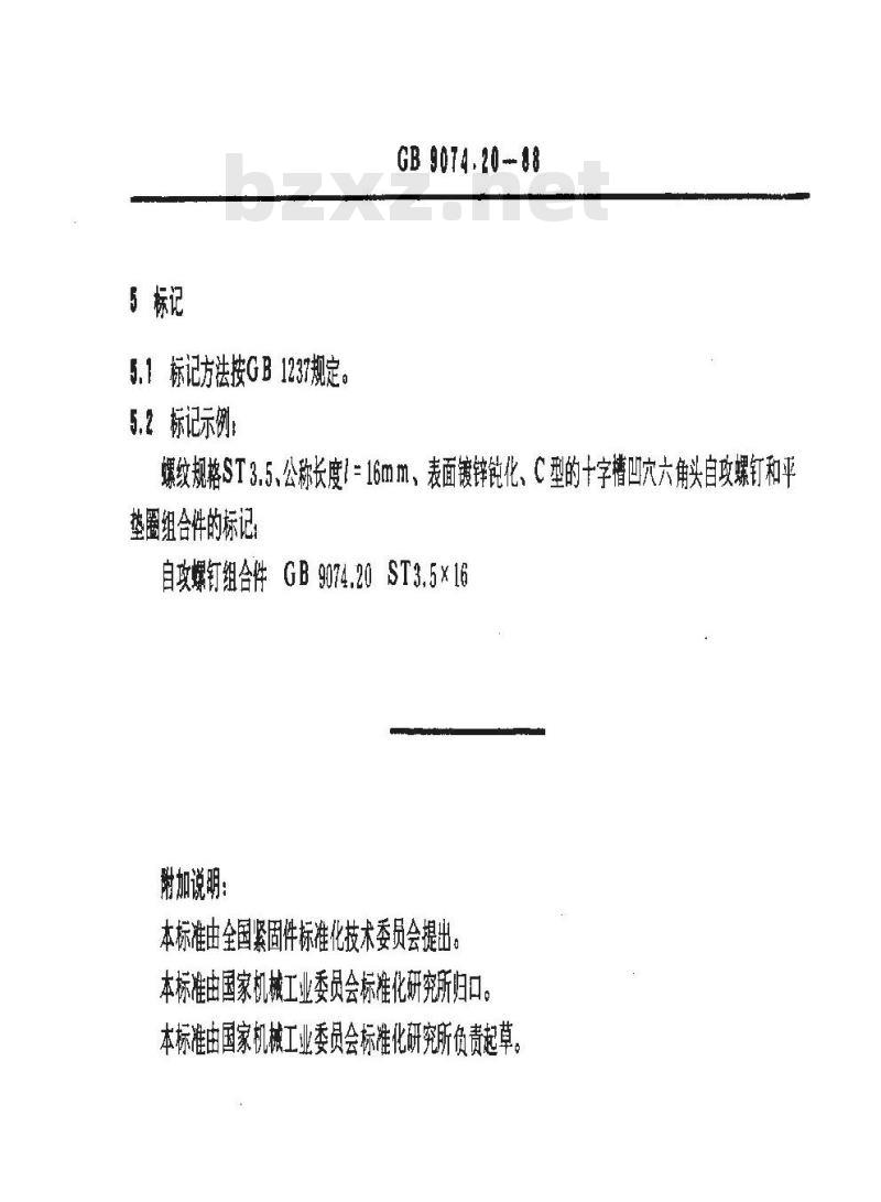 GB/T 9074.20-1988 十字槽凹穴六角头自攻螺钉和平垫圈组合件