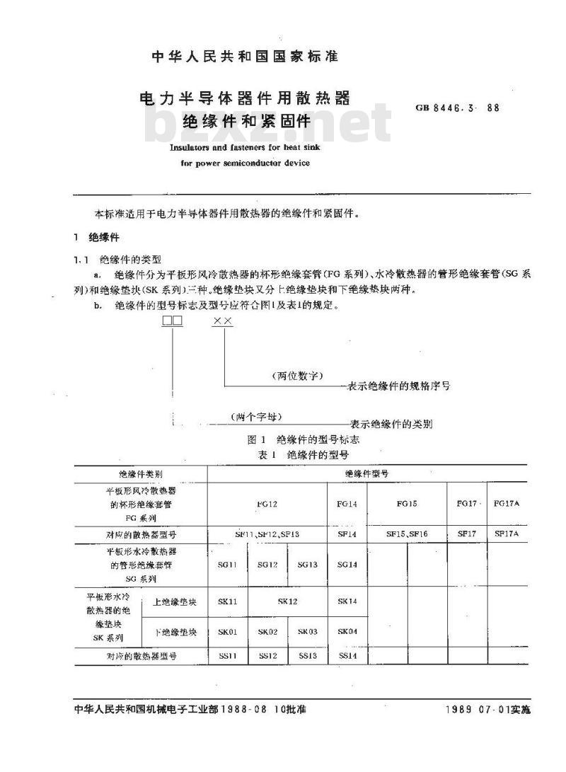GB/T 8446.3-1988 电力半导体器件用散热器 绝缘件和紧固件