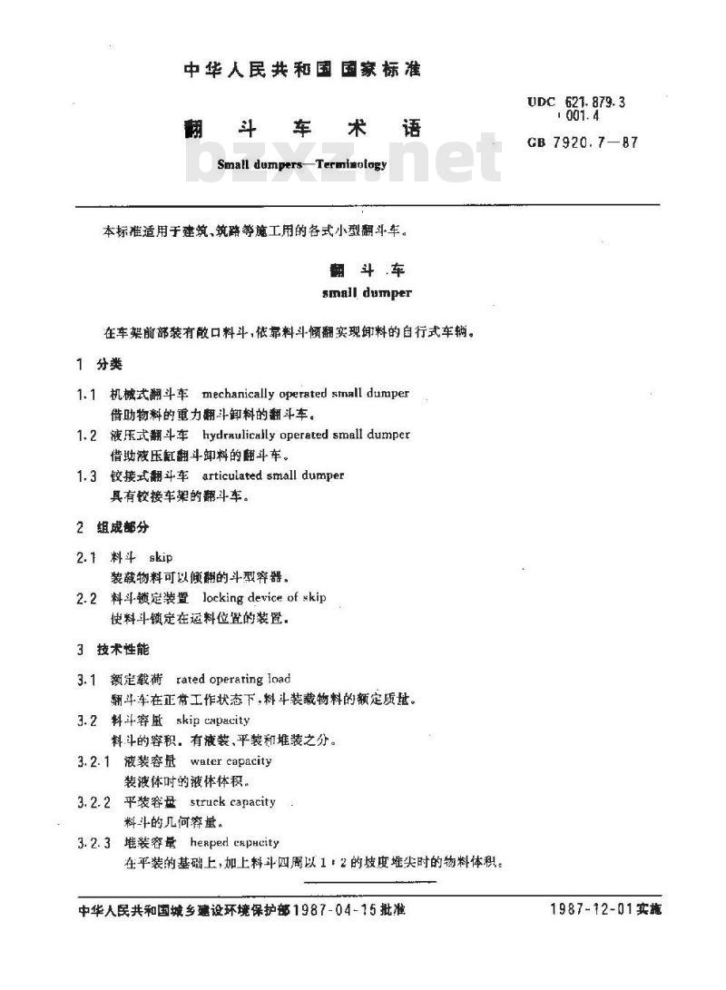 GB/T 7920.7-1987 翻斗车术语