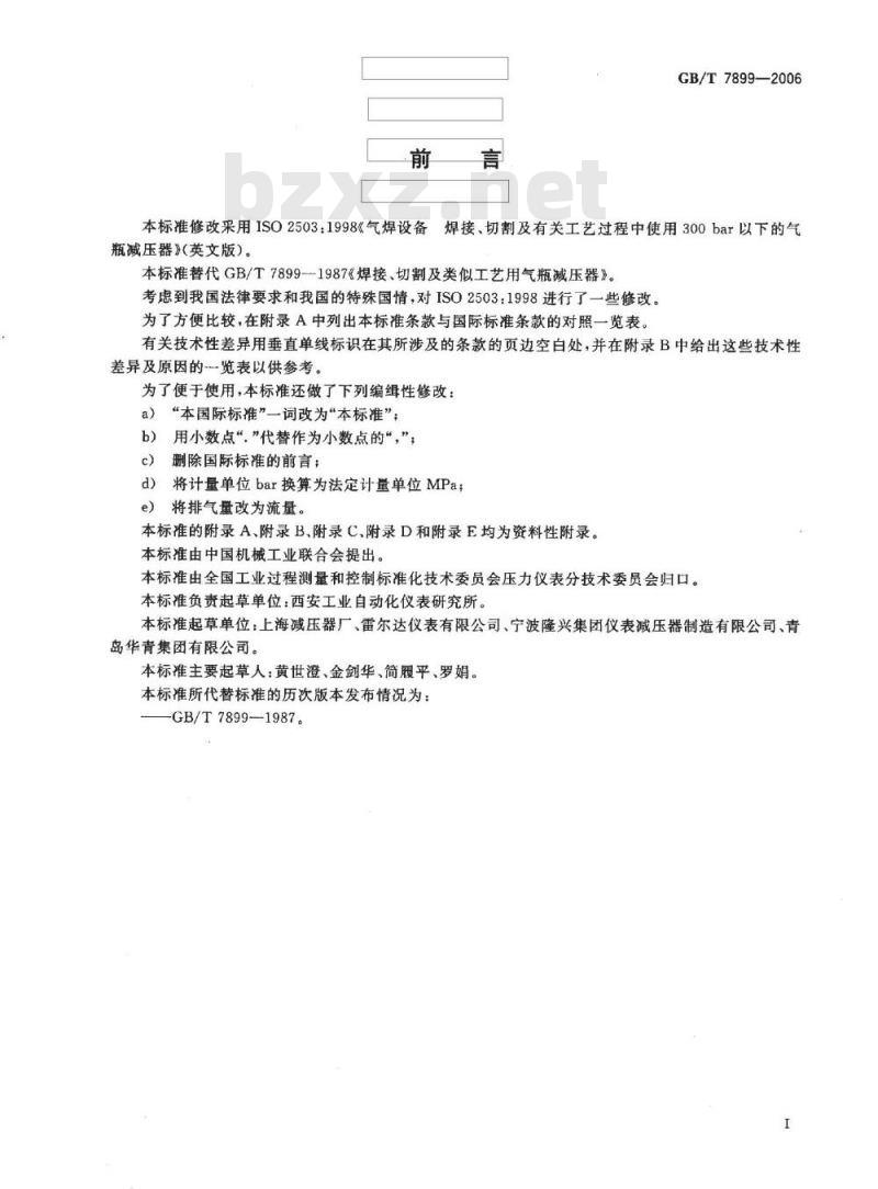 GB/T 7899-2006 焊接、切割及类似工艺用气瓶减压器