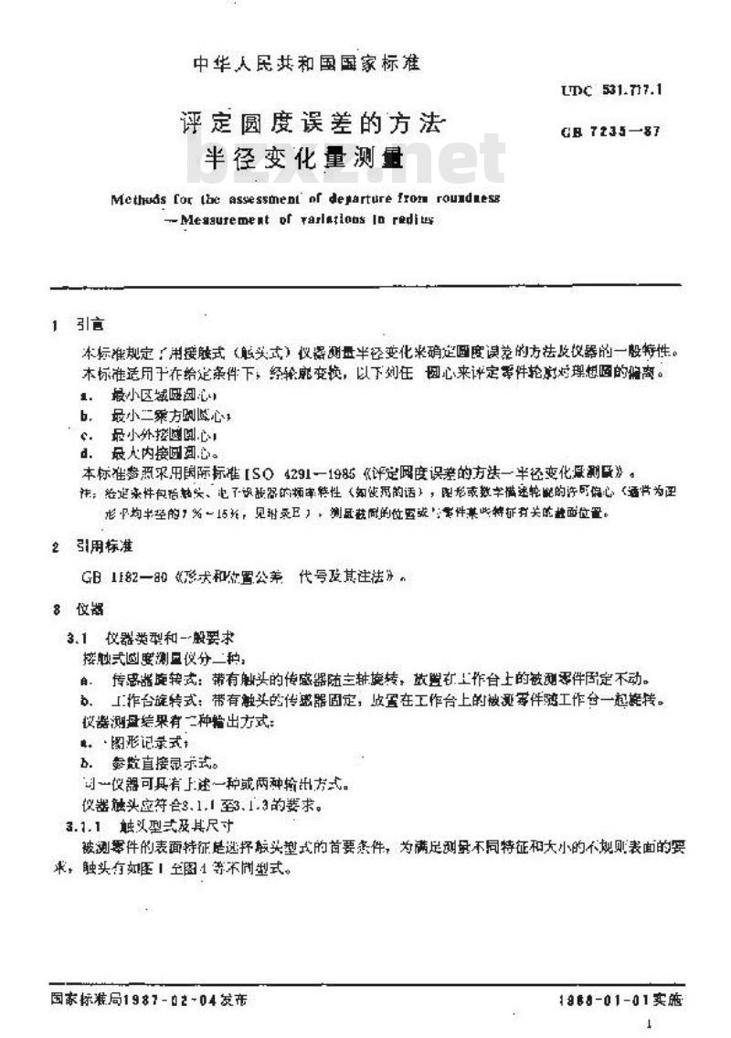 GB/T 7235-1987 评定圆度误差的方法 半径变化量测量