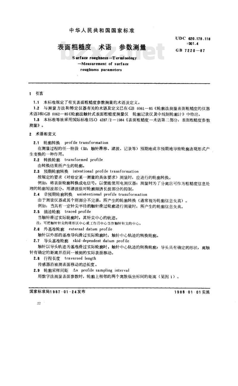GB/T 7220-1987 表面粗糙度 术语 参数测量
