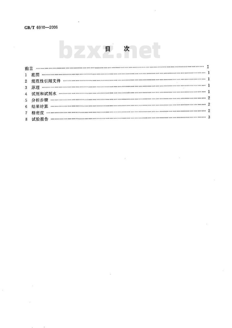 GB/T 6910-2006 锅炉用水和冷却水分析方法 钙的测定 络合滴定法